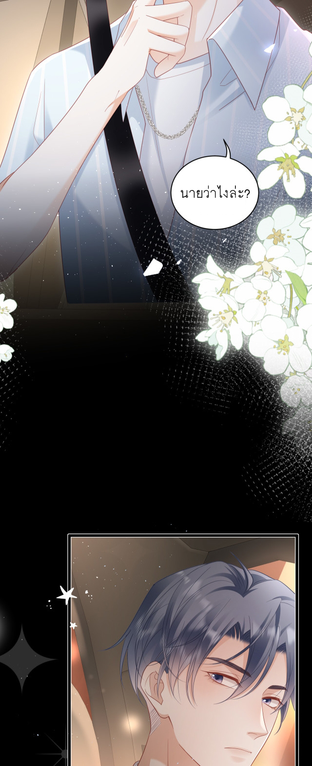 ซ่อนแอบ (BL) ตอนที่ 24 หน้า 12