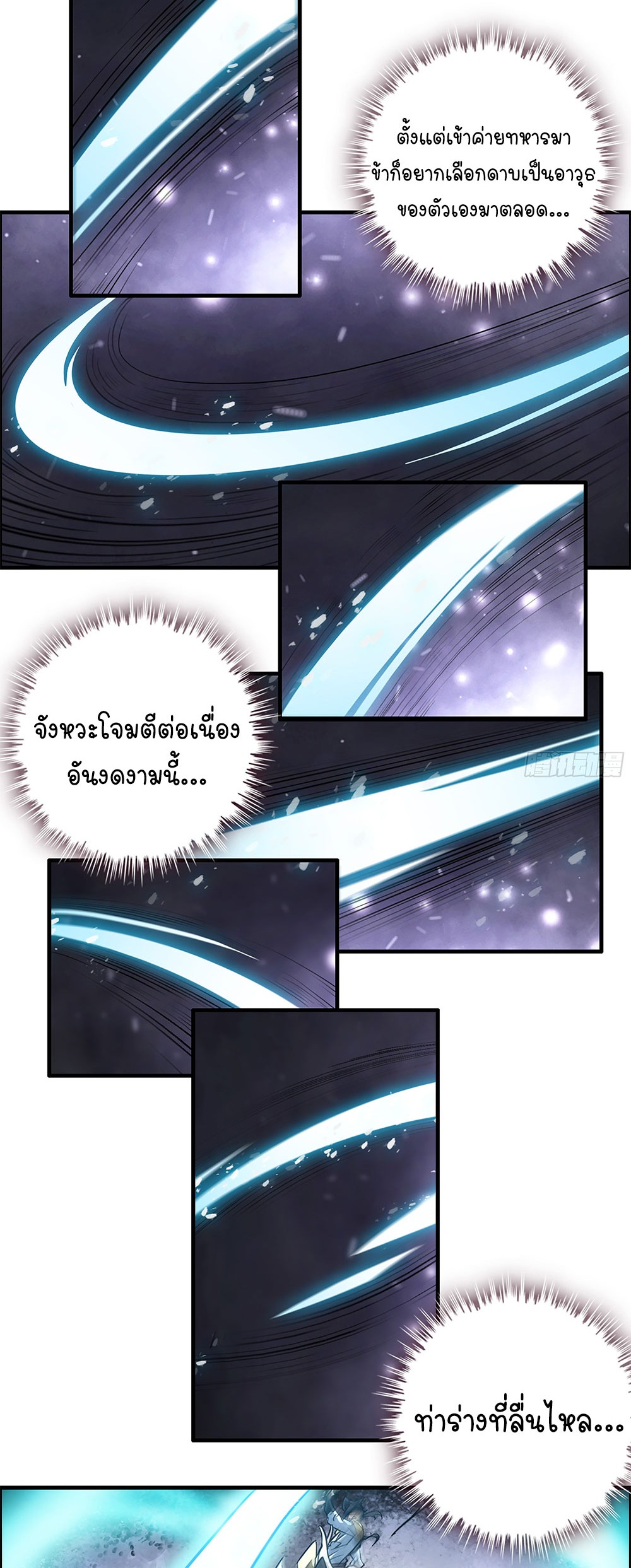 วิถีเซียนมันก็เป็นแบบนี้แหละ! | That's How Cultivation Is ตอนที่ 13 หน้า 29
