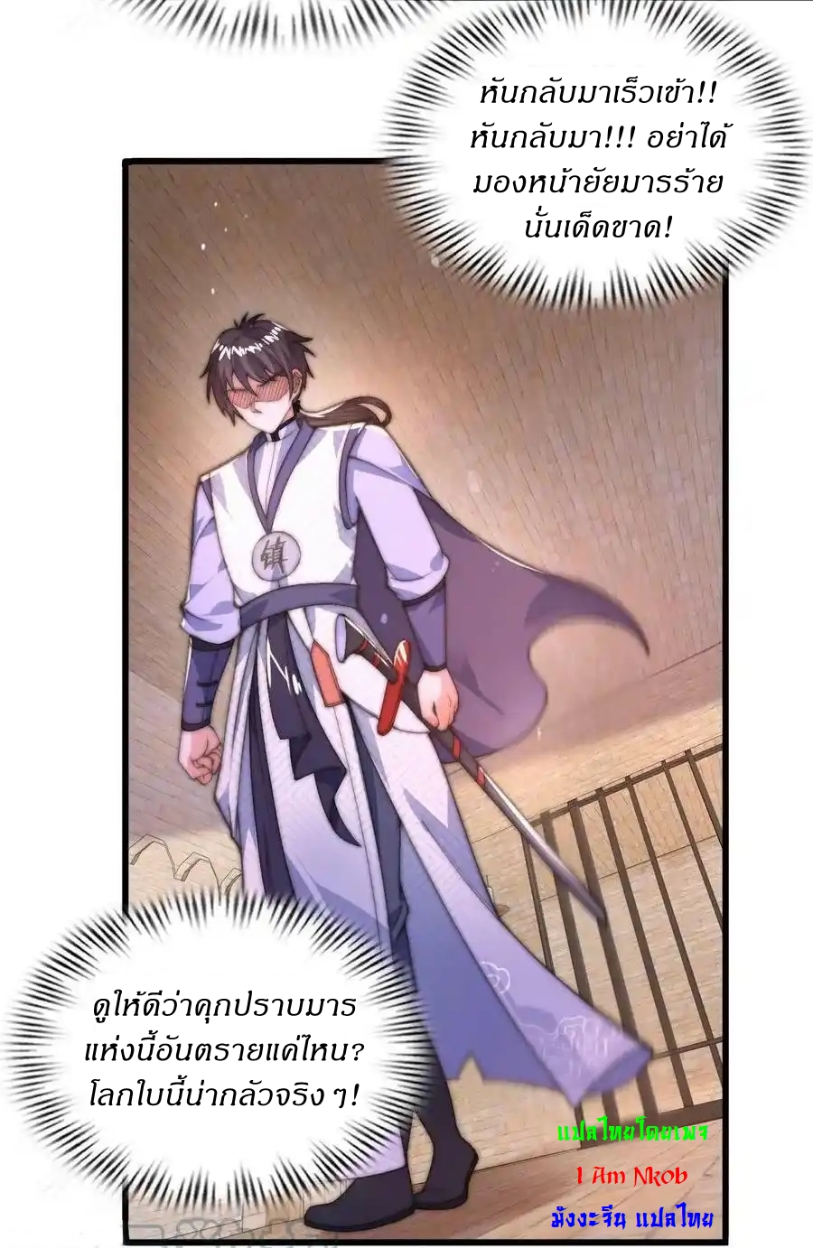 I Am Using My Body as Bait for Demons ระบบไร้เทียมทานเมื่อมารผจญ ตอนที่ 1 หน้า 19