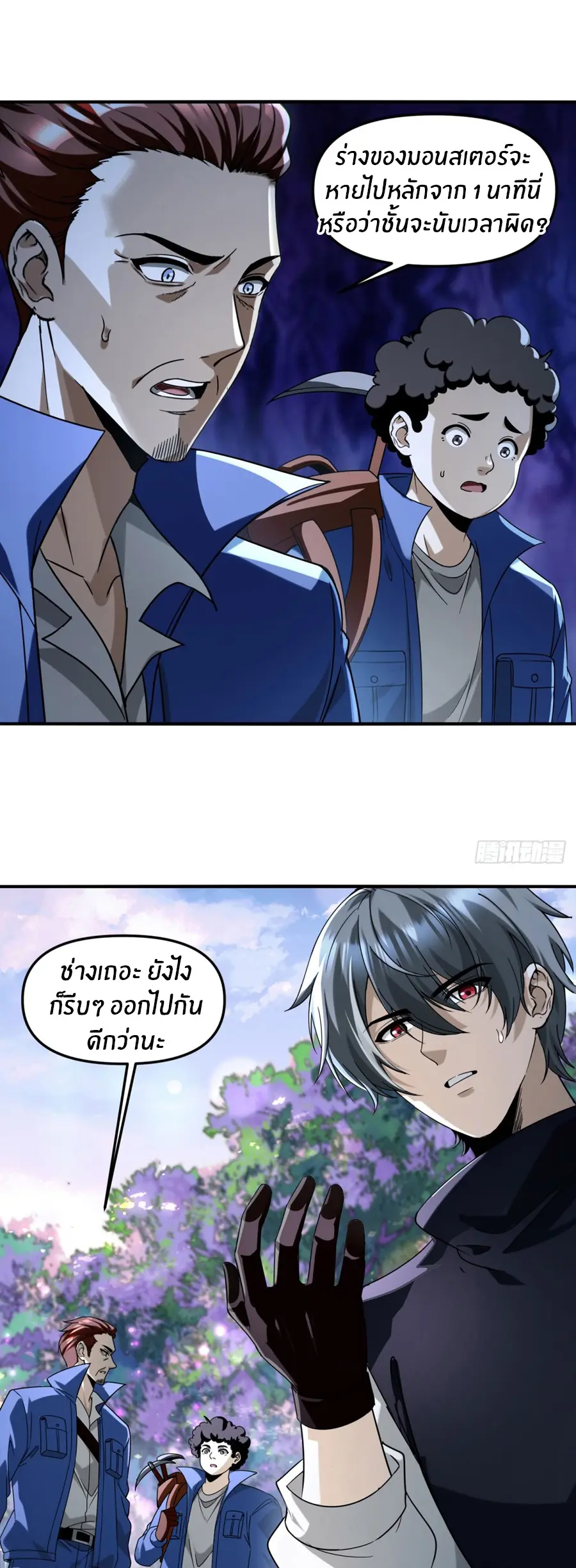 ราชาเศษขยะ ตอนที่ 7 หน้า 25