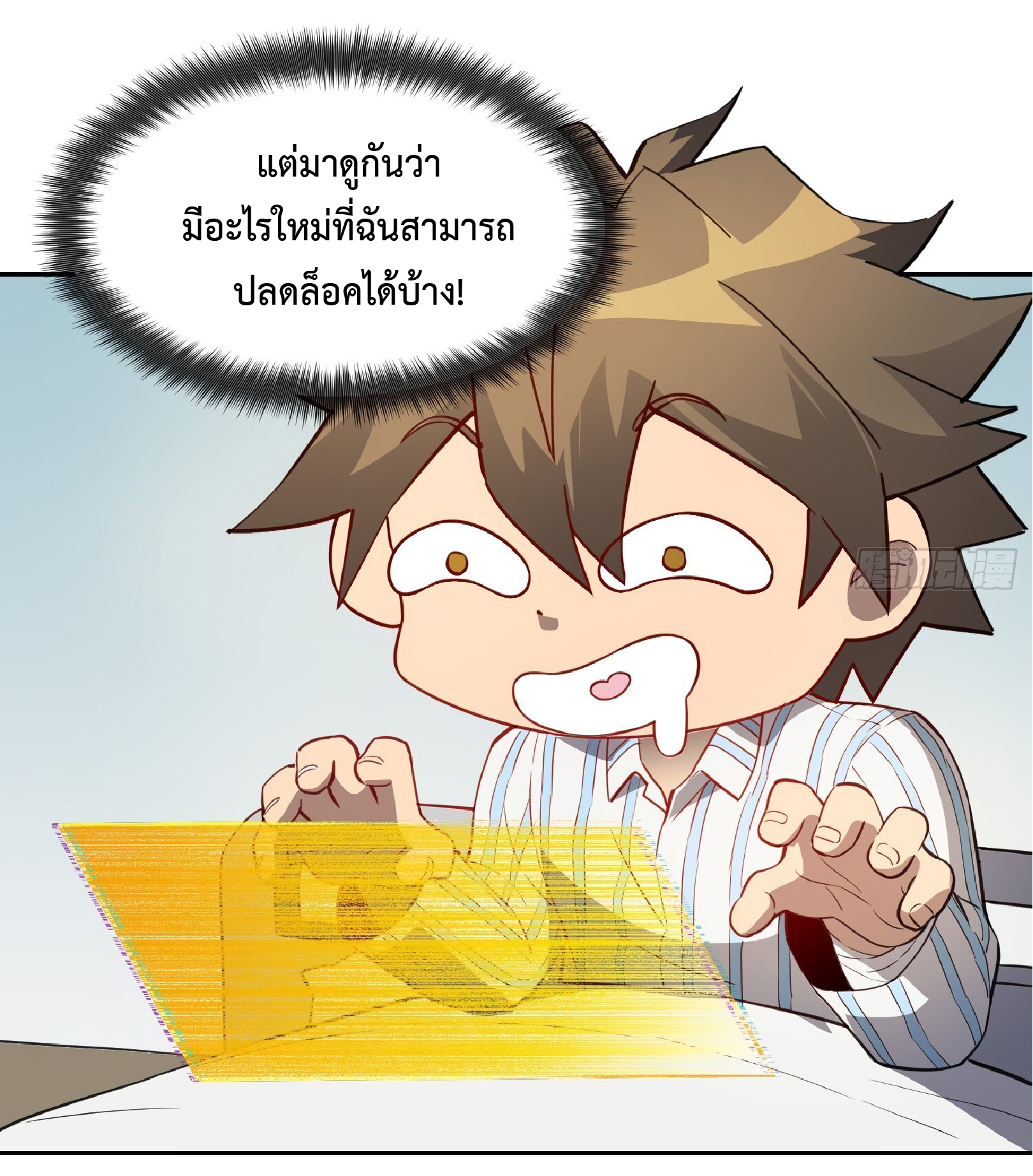 The People On Earth Are Too Ferocious ตอนที่ 87 หน้า 13