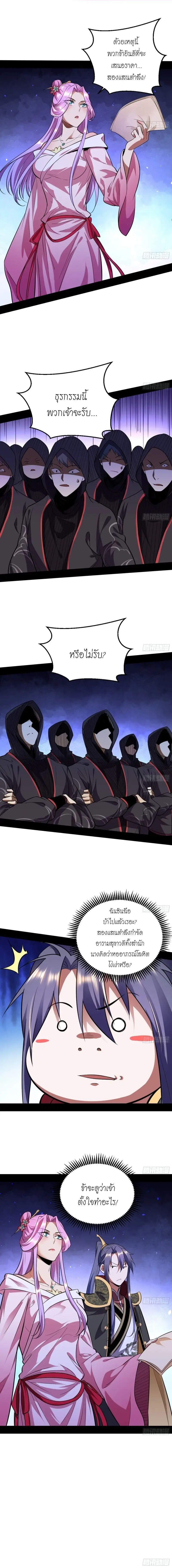I'm an Evil God ข้าคือจักรพรรดิปีศาจ ตอนที่ 42 หน้า 7