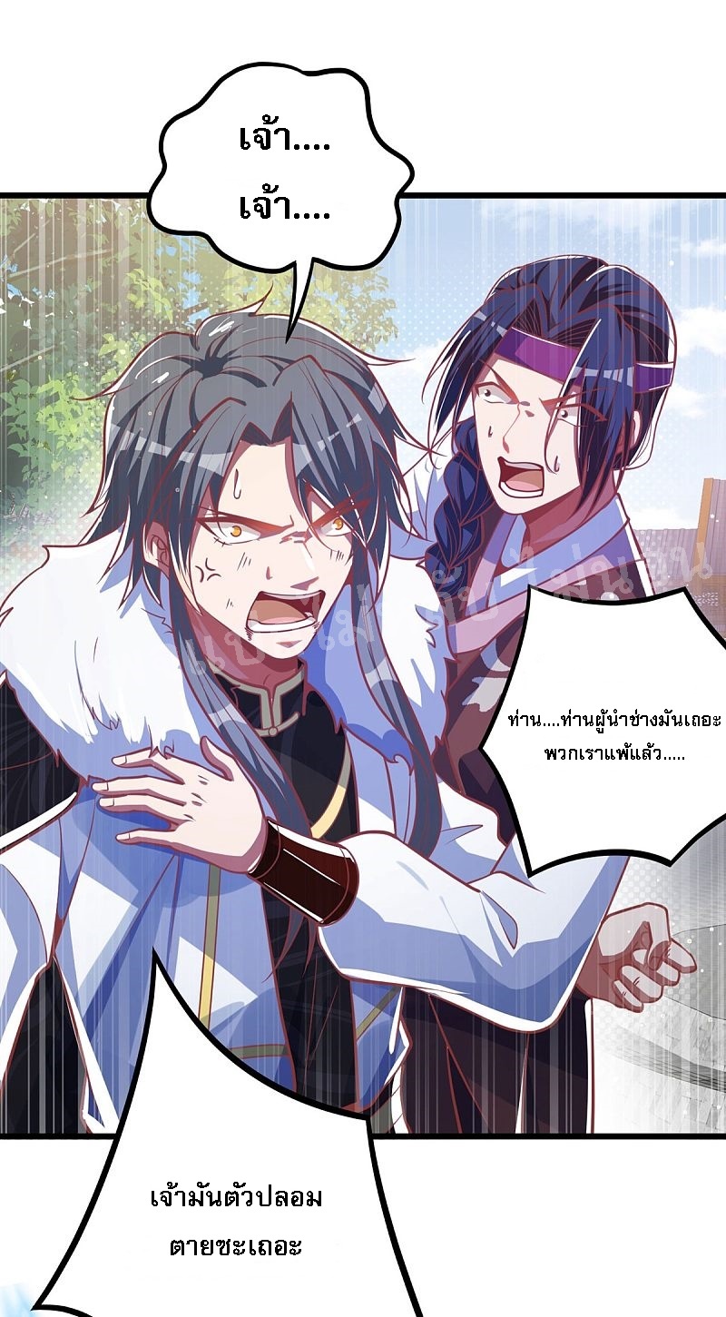 |.การหวนคืนราชันย์เทพสวรรค์ (จบแล้ว) ตอนที่ 34 หน้า 18