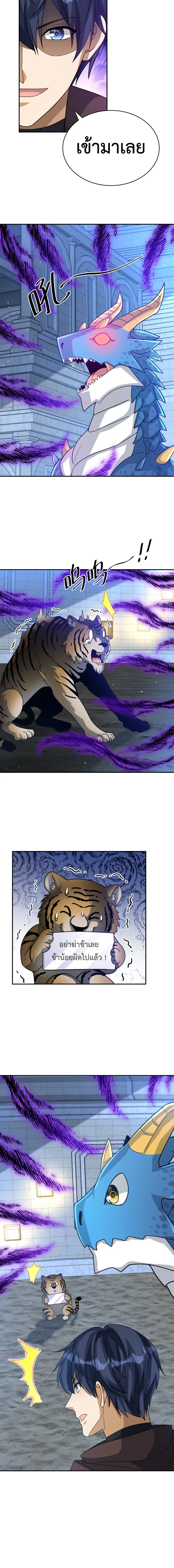 Dragon Raiders (มังกรฟ้า ราชาอสูร) ตอนที่ 25 หน้า 2