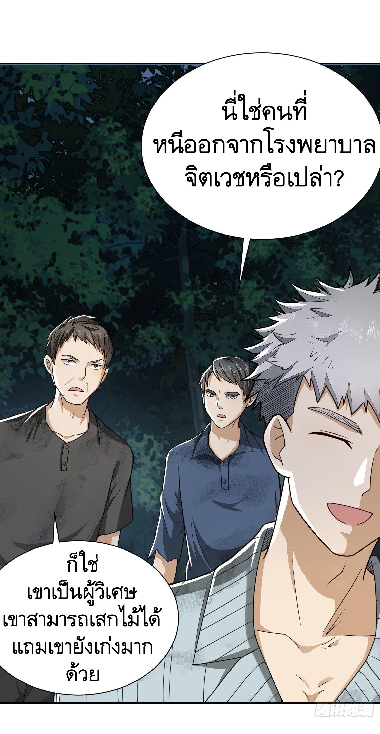THE FIRST ORDER ตอนที่ 55 หน้า 2