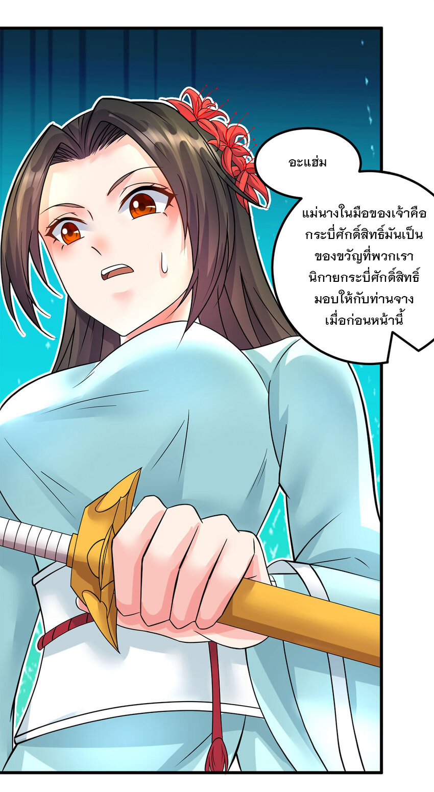 ด้วยเขตแดนกระบี่ ข้าสามารถเป็นเซียนกระบี่ได้ ตอนที่ 58 หน้า 27