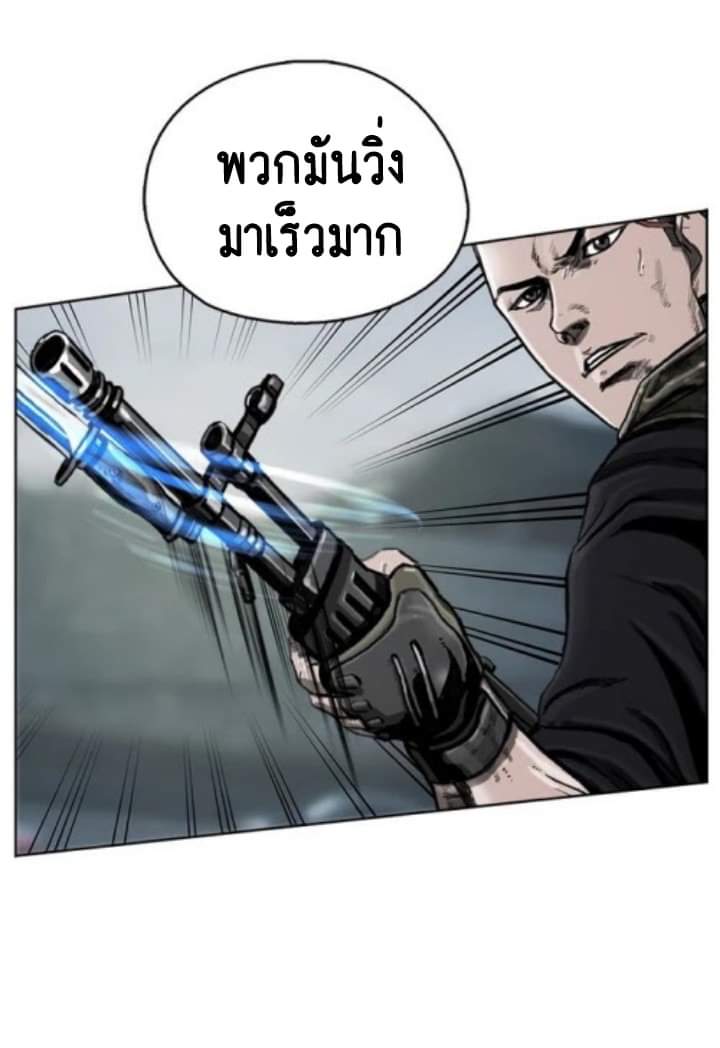 ข้าคือนักล่า ตอนที่ 10 หน้า 9