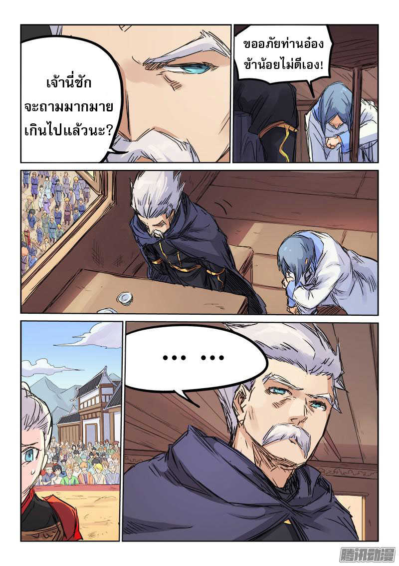 Star Martial God Techniquer ตอนที่ 104 หน้า 9