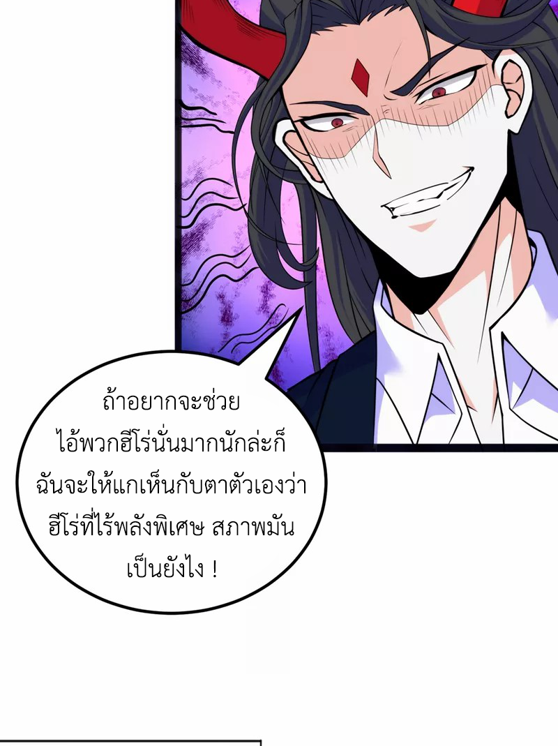 (จบ) Cultivate Immortality in The World of Superpowers (ปรมาจารย์ผู้ฝึกตนในโลกฮีโร่) ตอนที่ 29 หน้า 42