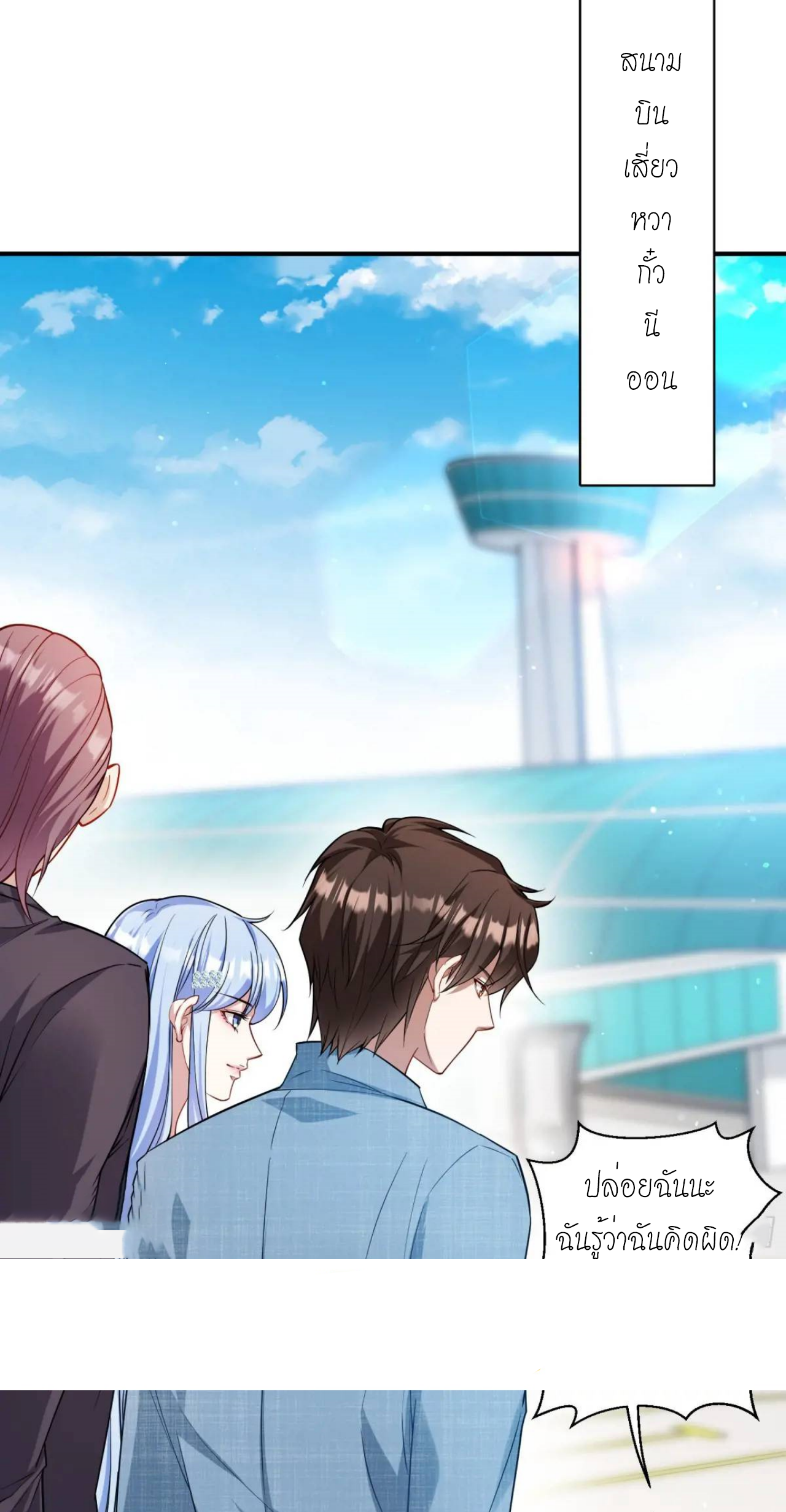 ผมไปเกาะสาวสวยกิน, แต่ตอนนี้ฉันเป็นคนร่ำรวยแล้ว~ ตอนที่ 33 หน้า 14