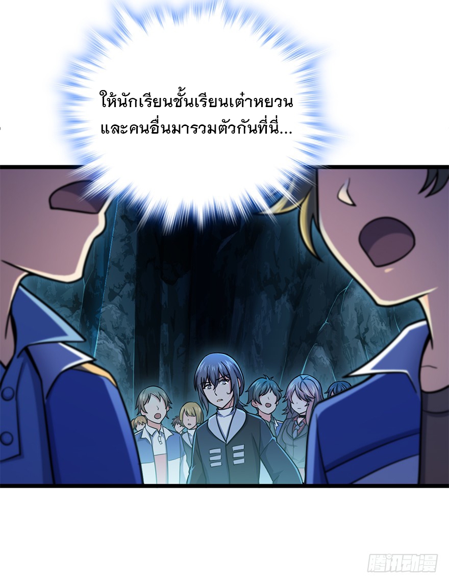 ชีวิตใหม่ของราชาจอมกวน ตอนที่ 40 หน้า 29