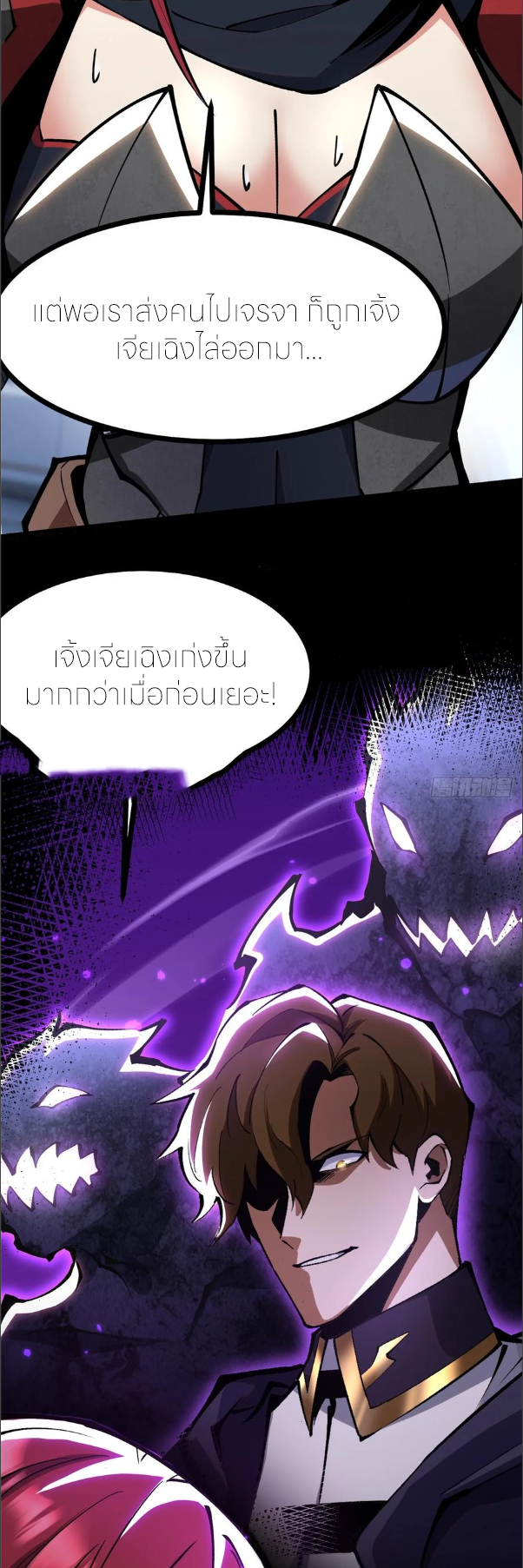 ไม่อยากเรียนทักษะ แห่งคำสาปเลย! ตอนที่ 104 หน้า 32