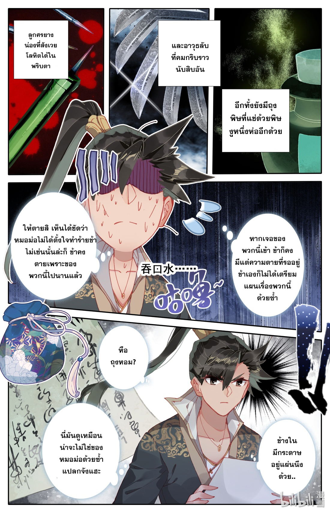 A record of a mortal's journey to immortality(ทันจีน) ตอนที่ 24 หน้า 11