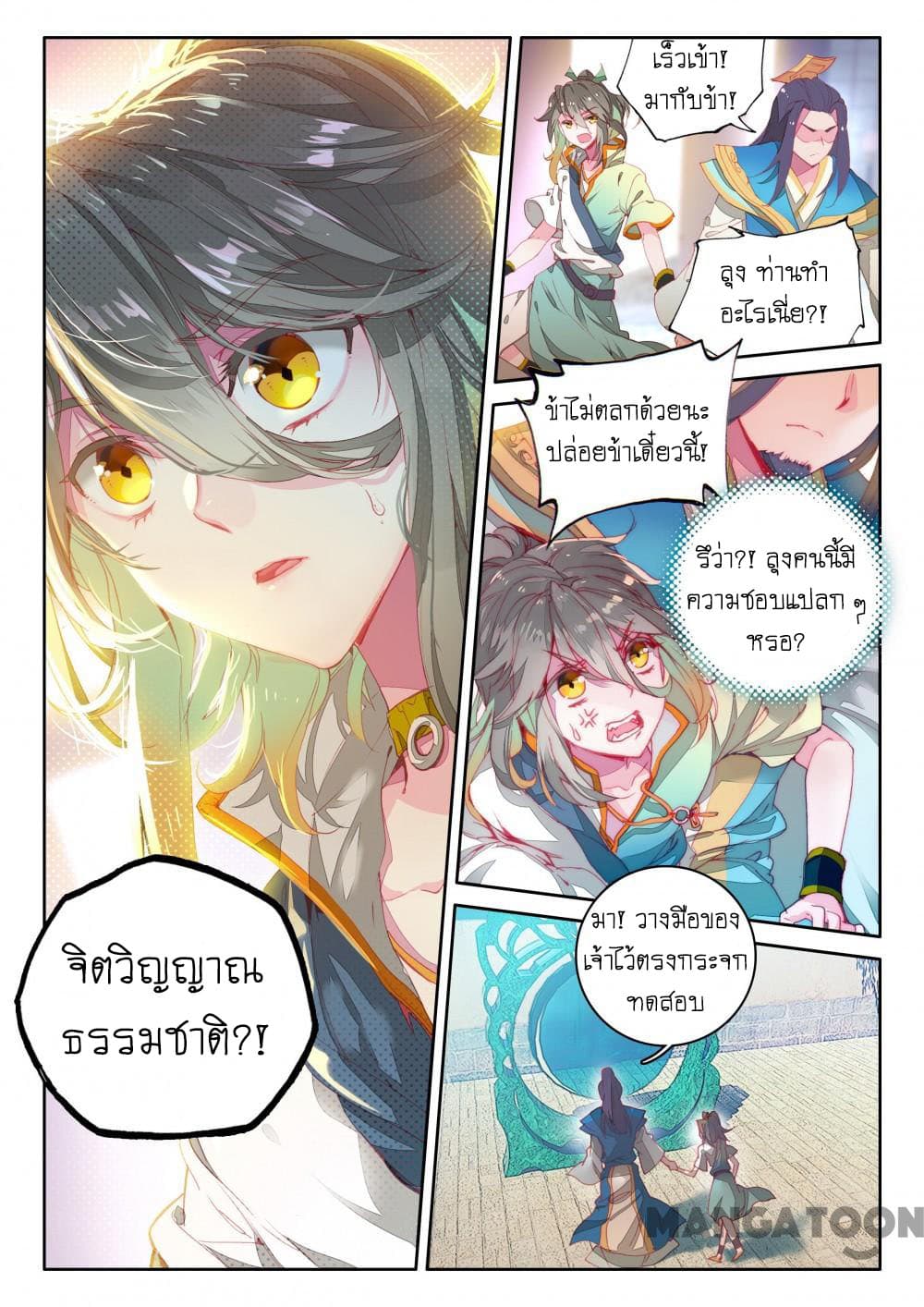 The Great Deity ตอนที่ 10 หน้า 2