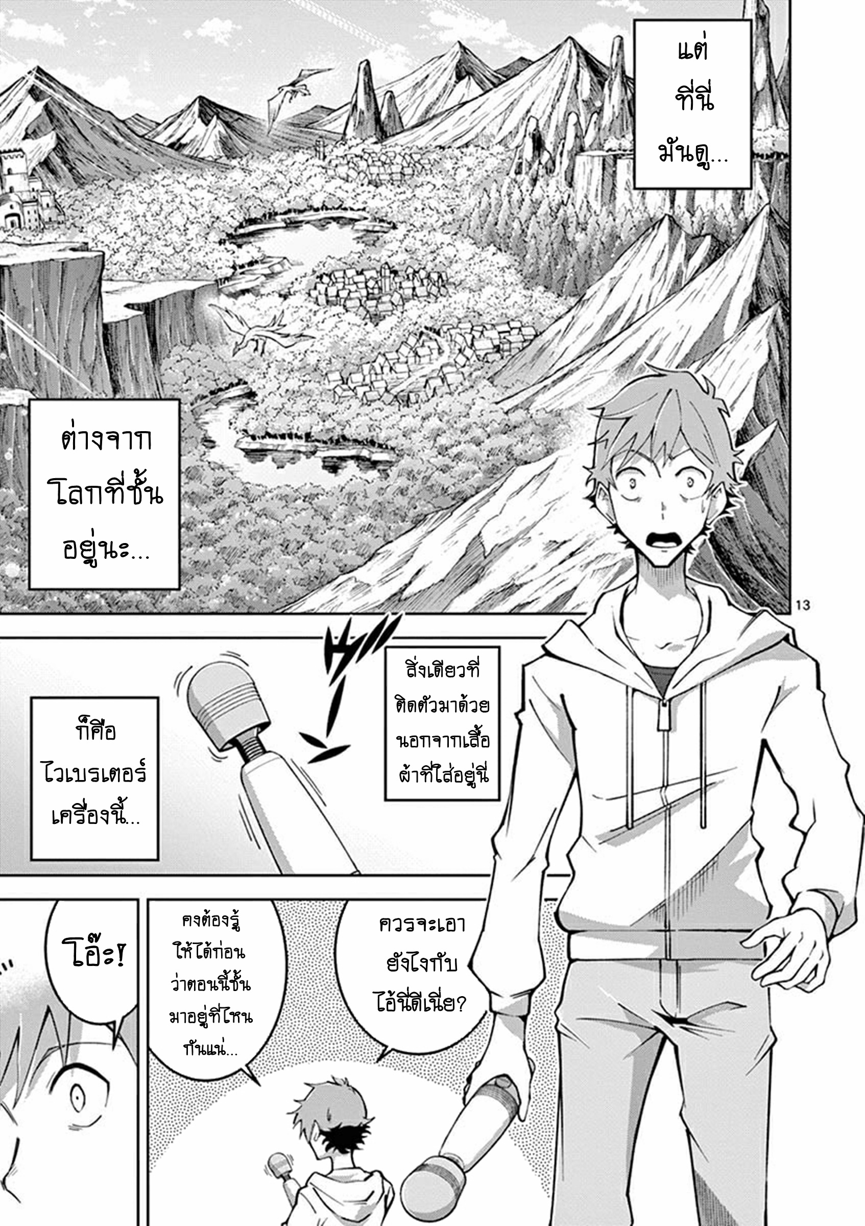 Isekai wo Denma dake de Ikinuku!! ตอนที่ 1 หน้า 11