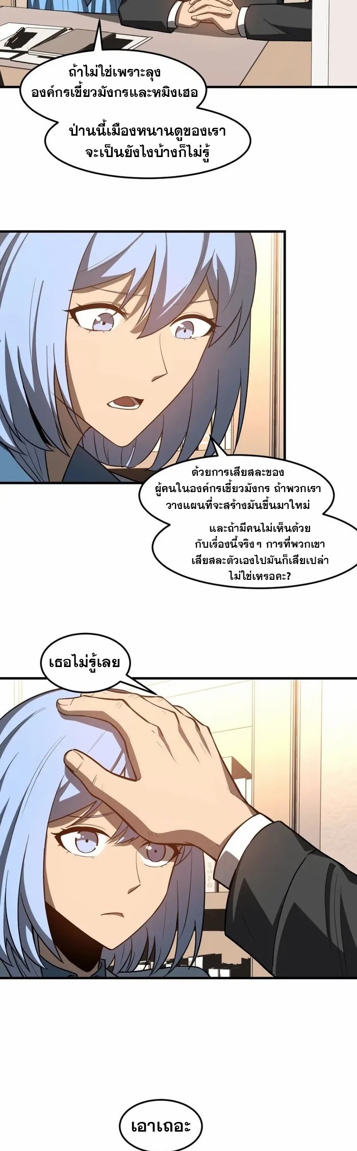 Super Evolution ตอนที่ 122 หน้า 23