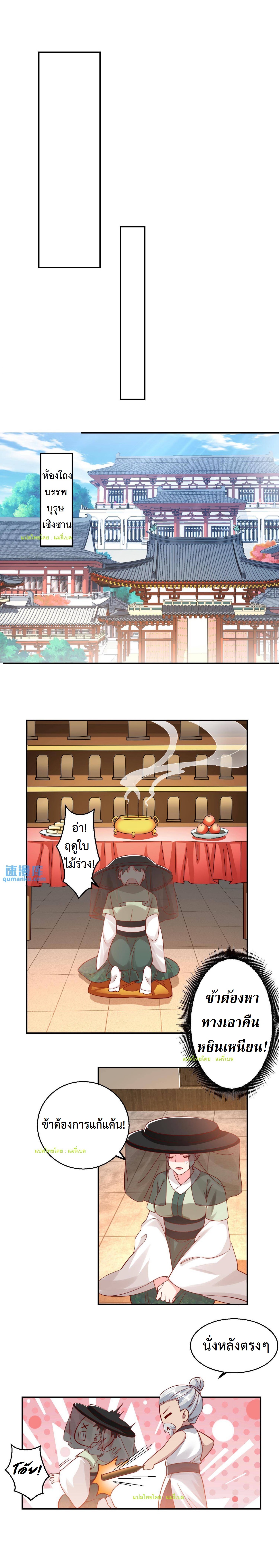 ปีศาจที่ไร้เทียมทานในโลก ตอนที่ 115 หน้า 10