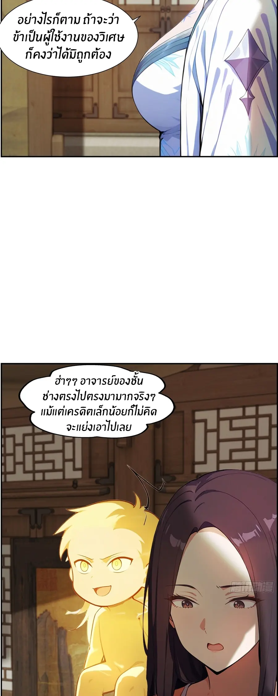ทารกไร้ค่า สู่การแก้แค้น ตอนที่ 9 หน้า 3