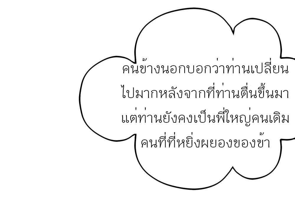 นายน้อยอันดับหนึ่ง แห่งราชวงศ์หมิง ตอนที่ 4 หน้า 21