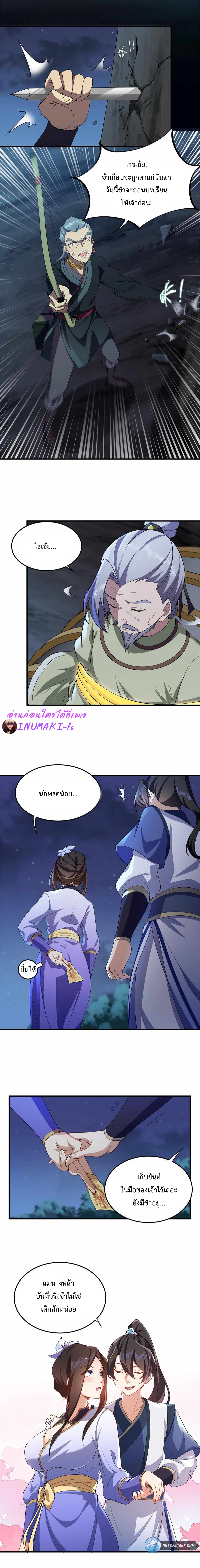 (ชนจีน) อาจารย์จอมวายร้ายกับลูกศิษย์ผู้อยู่ยงคงกระพัน ตอนที่ 11 หน้า 12