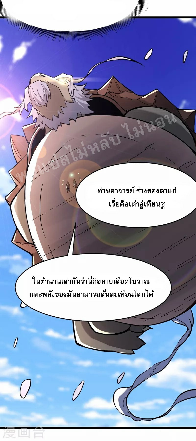 ฮาเร็มของข้ามีแต่ลูกศิษย์หญิงทั้งนั้น ตอนที่ 64 หน้า 11