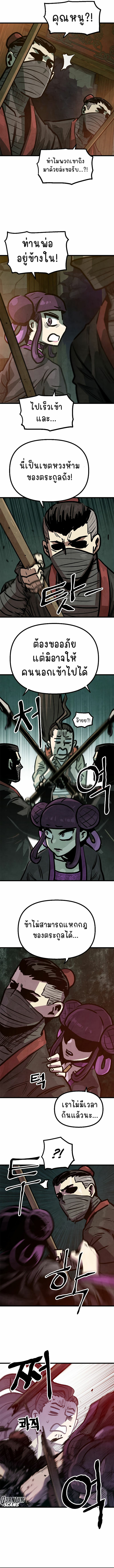 ใช้สกิลทำอาหารในโลกมูริม (Using My Cooking Skills in a Murim World) ตอนที่ 16 หน้า 6