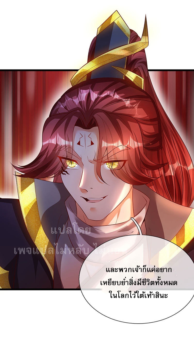 |.สุดยอดระบบเจ้าราชันย์ปีศาจ ตอนที่ 32 หน้า 27