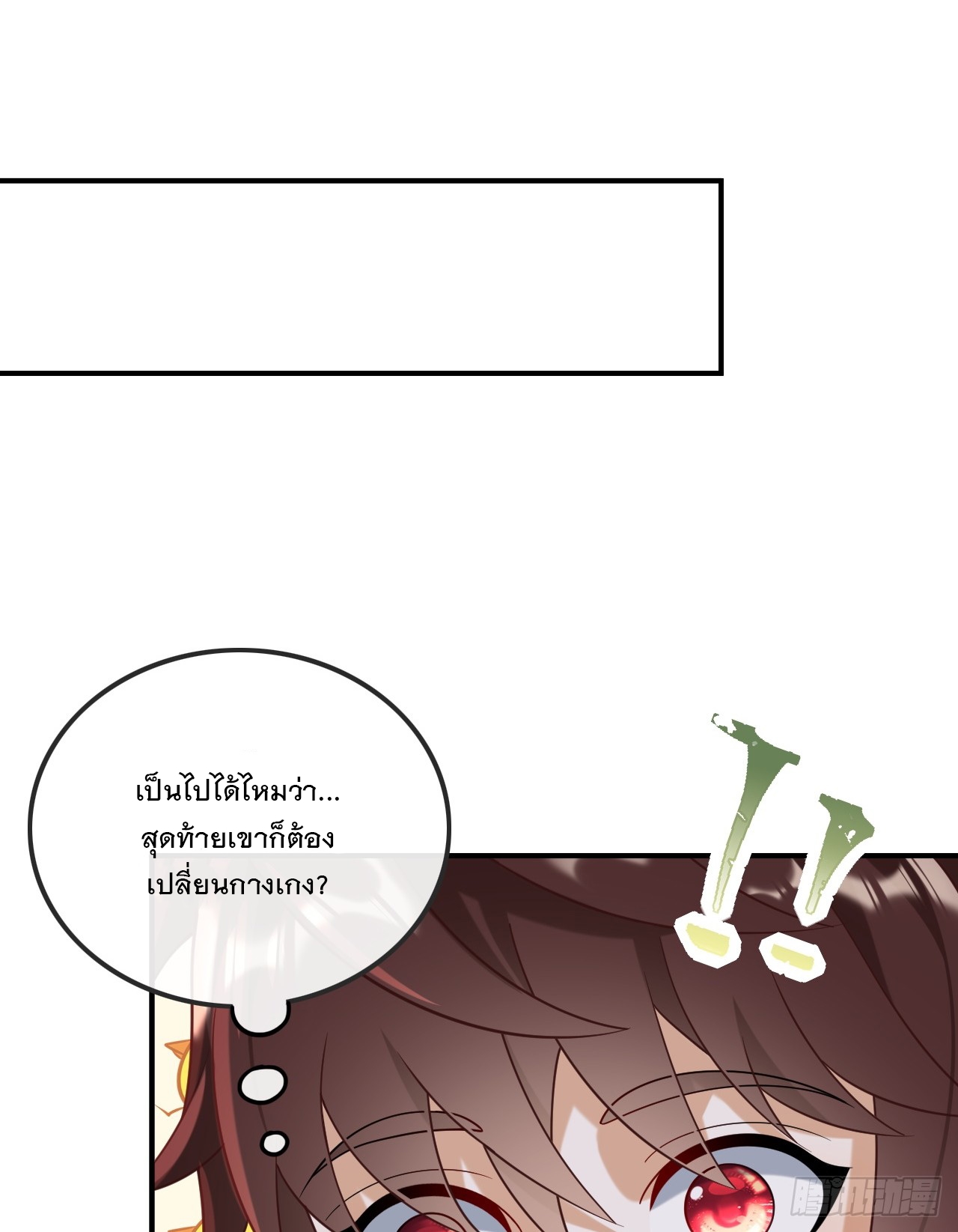 เกิดใหม่เป็นราชาแห่งวงการบันเทิง ตอนที่ 16 หน้า 8