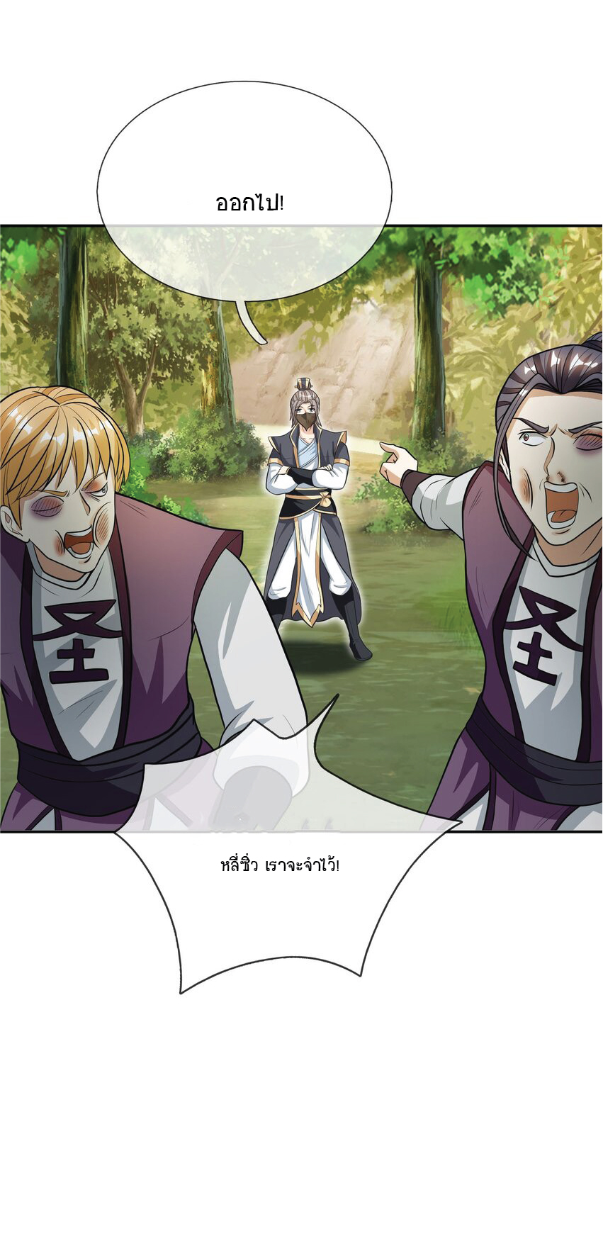 Being a Teacher is Invincible in World ตอนที่ 15 หน้า 27