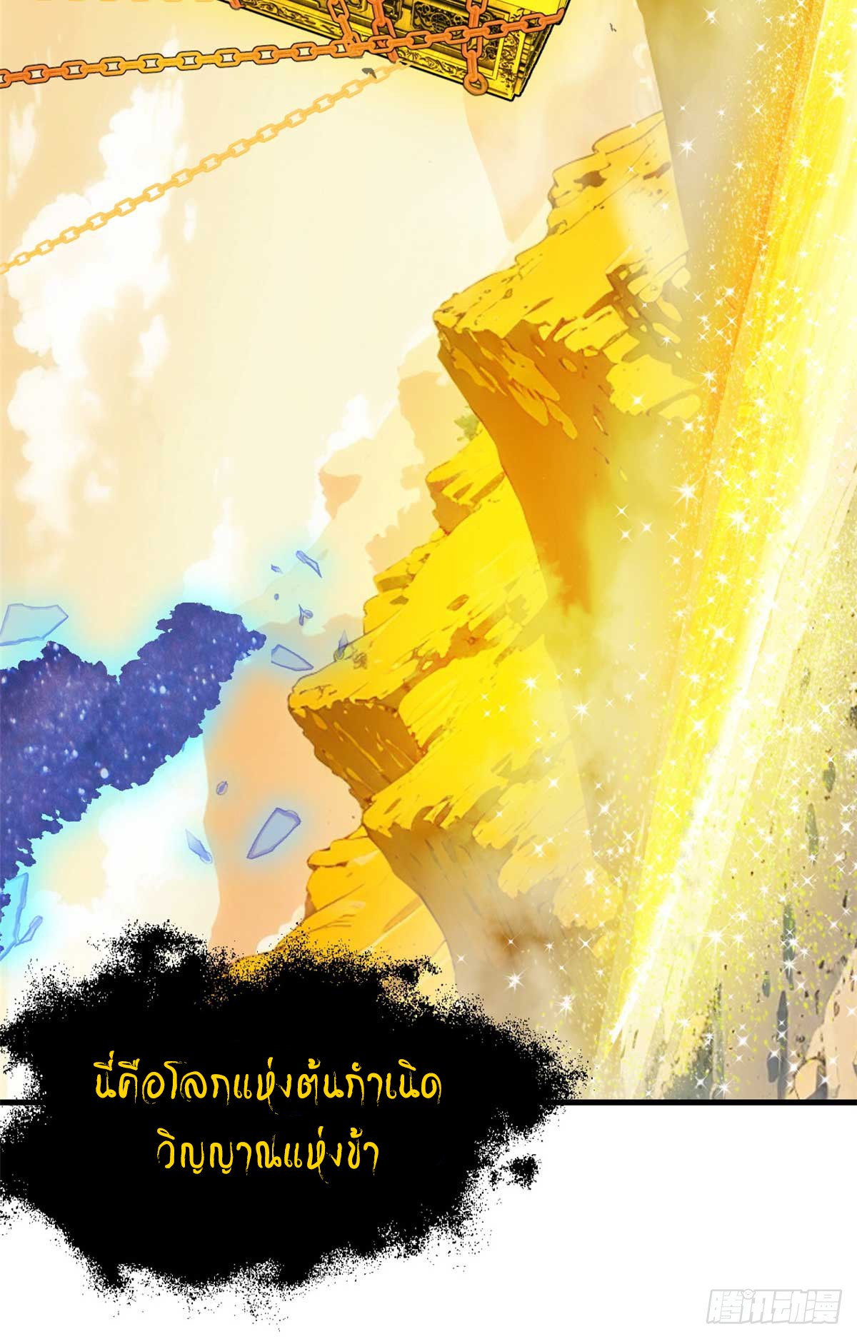 โคตรเทพร้านสัตว์อสูร ตอนที่ 112 หน้า 29