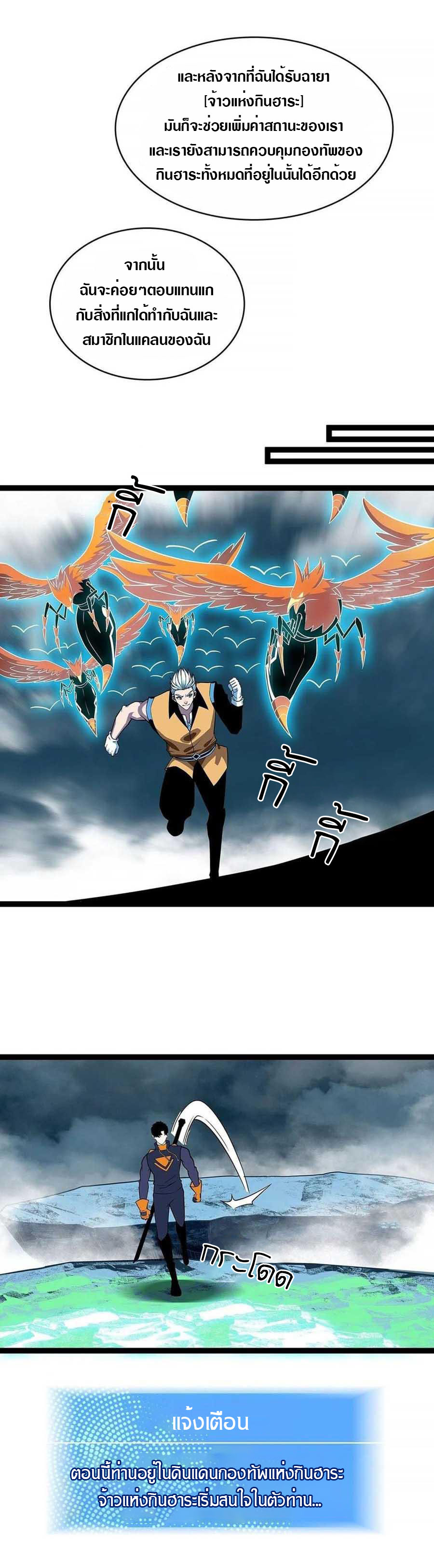 It all starts with playing game seriously ตอนที่ 70 หน้า 21