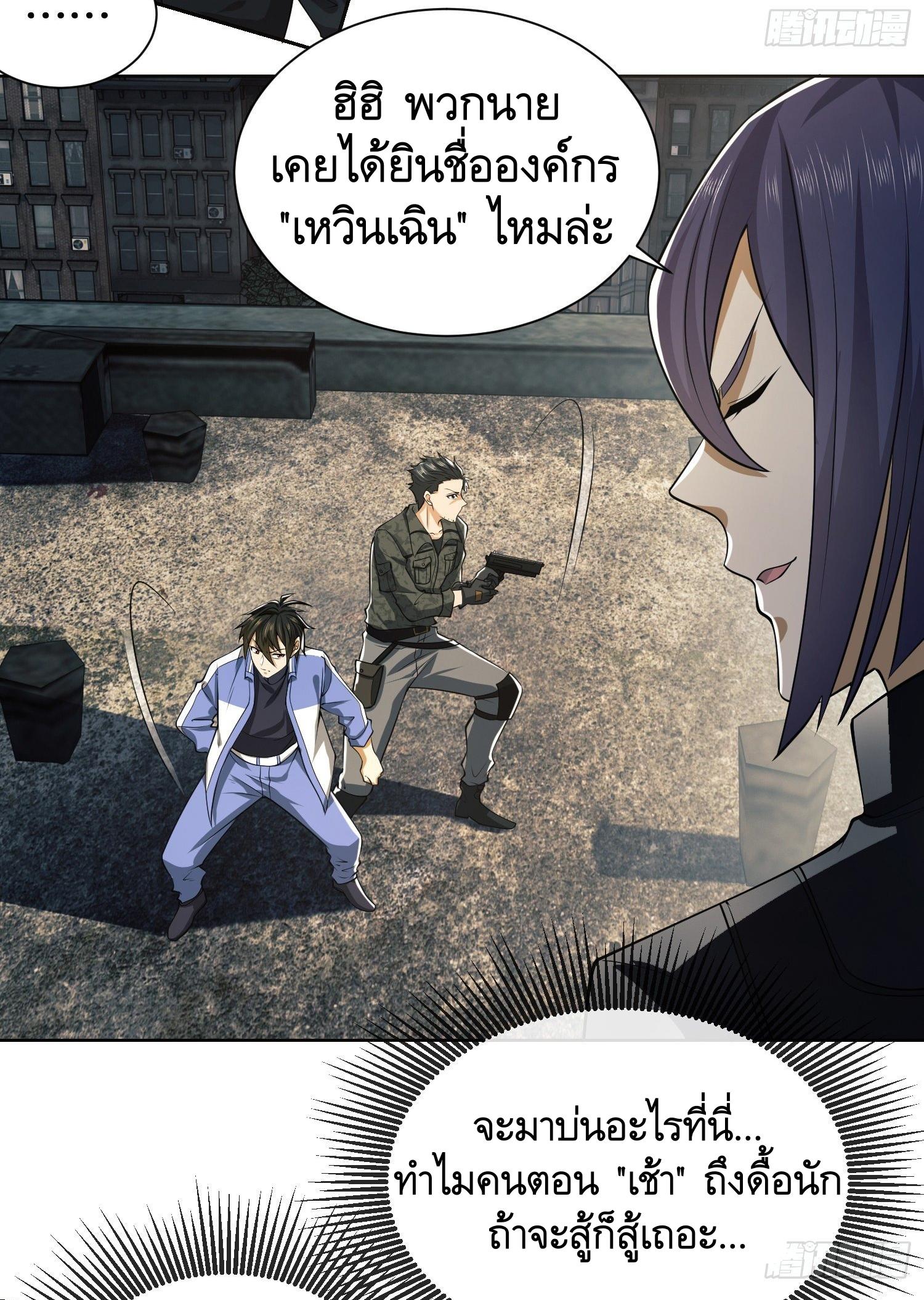 THE FIRST ORDER ตอนที่ 82 หน้า 28