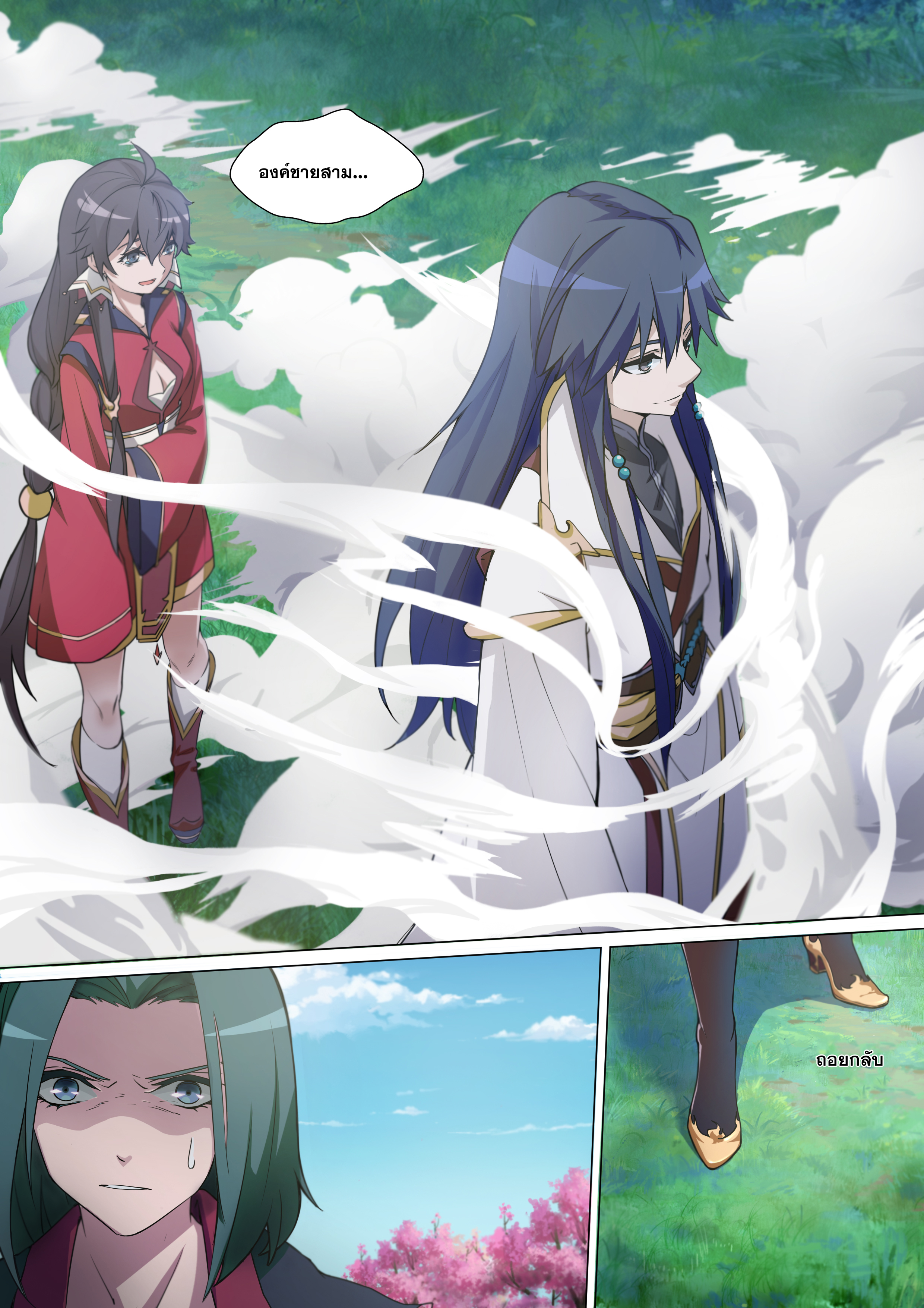 เซียนกระบี่บรรพกาล ตอนที่ 5 หน้า 11