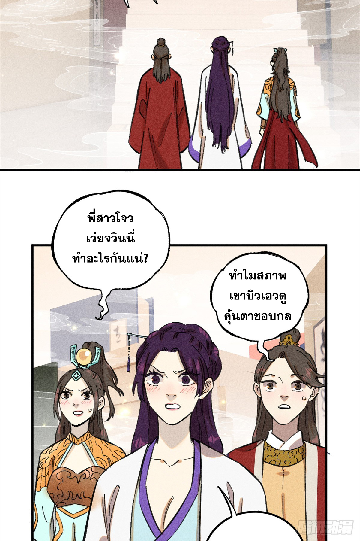 สุภาพชนเว่ยผู้ไม่ยี่หระต่อความตาย ตอนที่ 11 หน้า 3