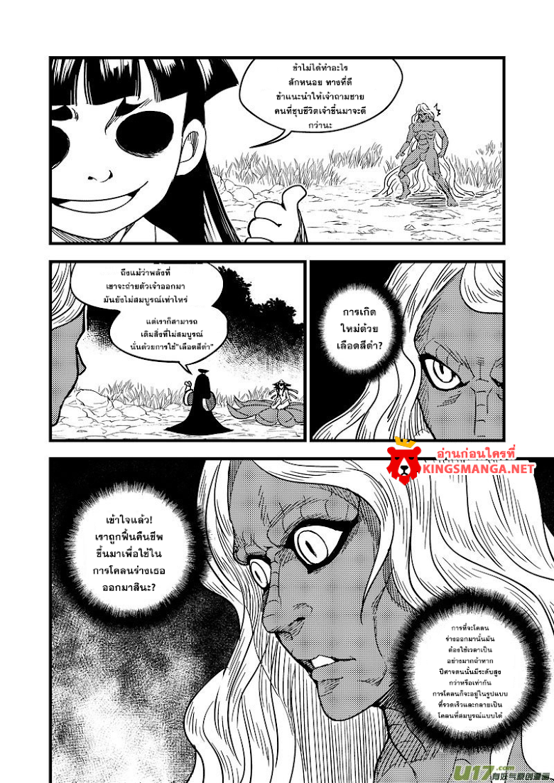 พยัคฆ์ X กระเรียน มหาเวทย์ผนึกมาร ตอนที่ 59 หน้า 4