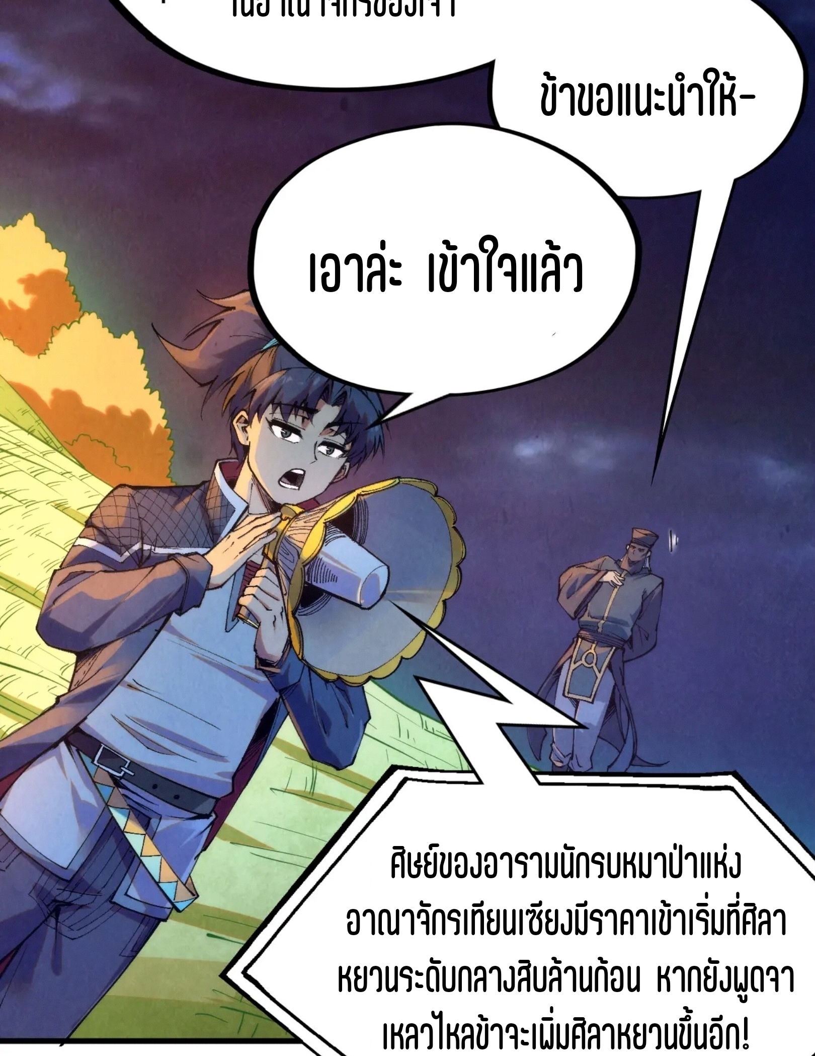 มหาเทพนิรันดร์กาล ตอนที่ 162 หน้า 22