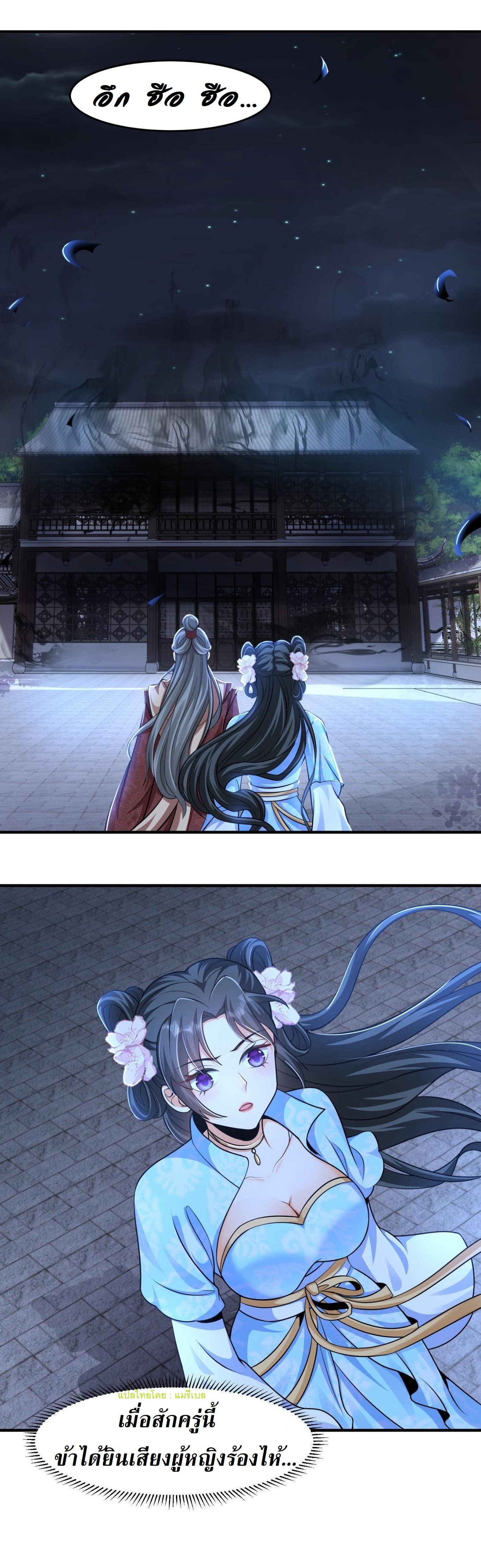 ปีศาจที่ไร้เทียมทานในโลก ตอนที่ 30 หน้า 11