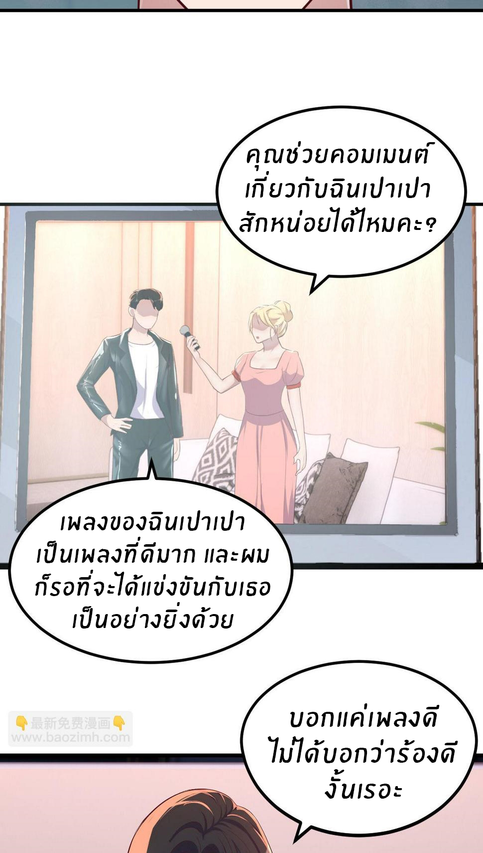 พี่สาวอยากเล่นคุณ ตอนที่ 124 หน้า 6
