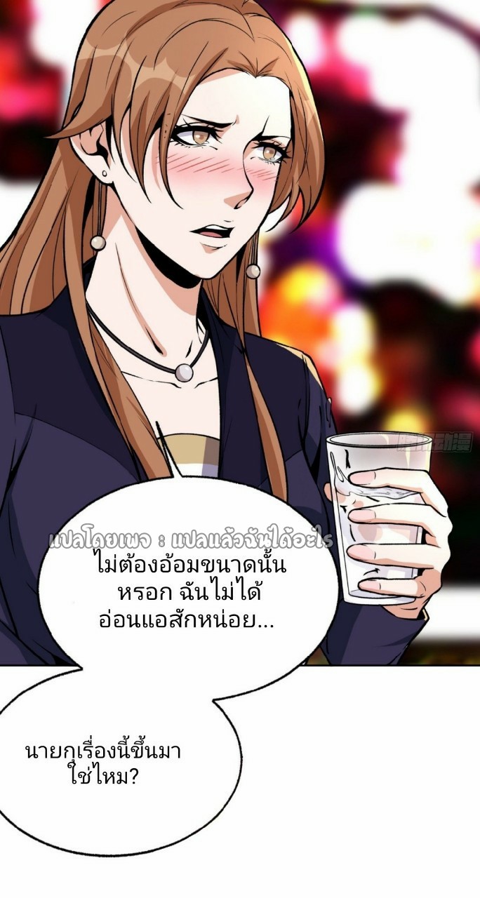 ยอดคนอัจฉริยะ ซุปเปอร์ไวรัสกลายพันธุ์ ตอนที่ 27 หน้า 6