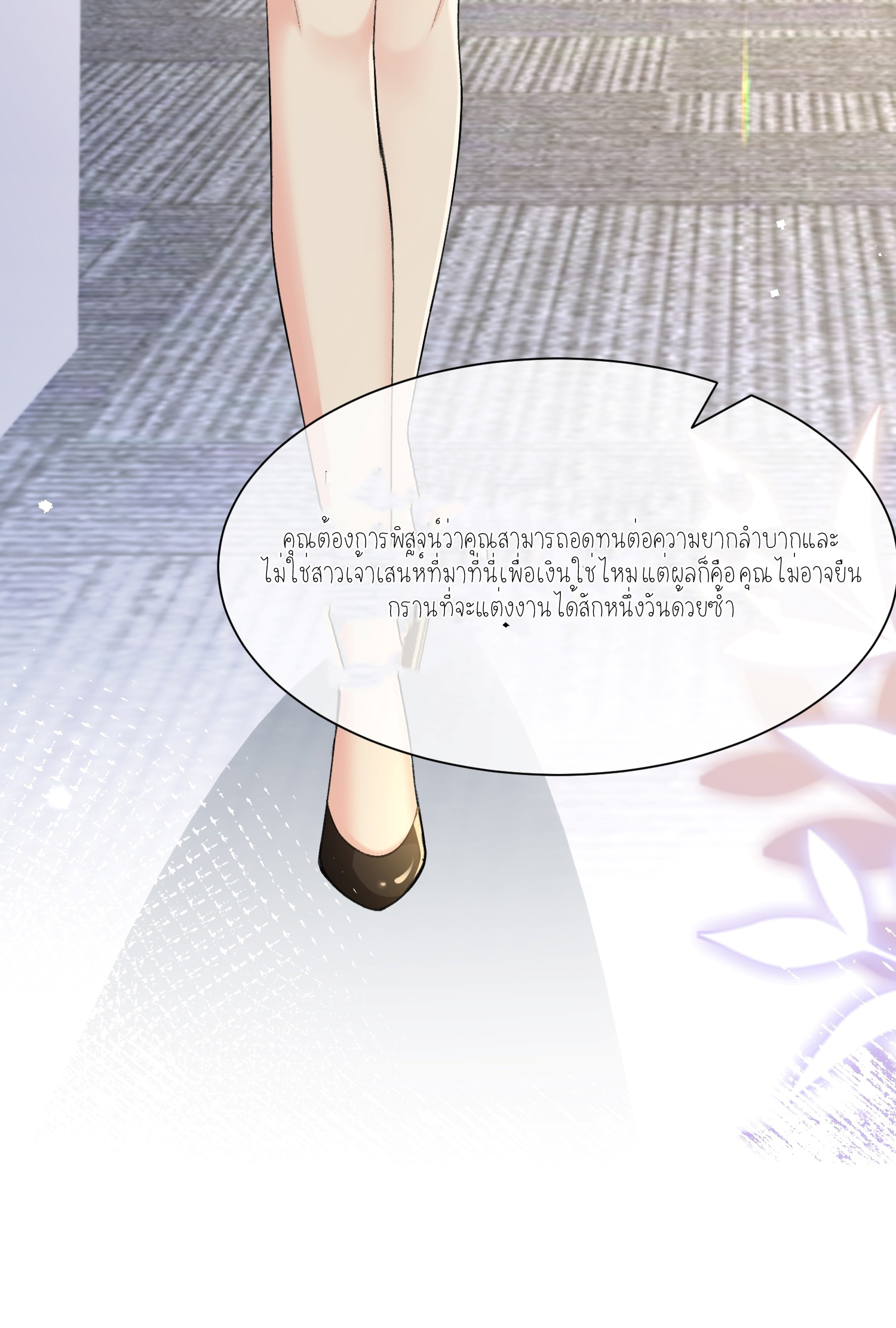 ครอบครองโดยไม่คาดคิด ตอนที่ 6 หน้า 30