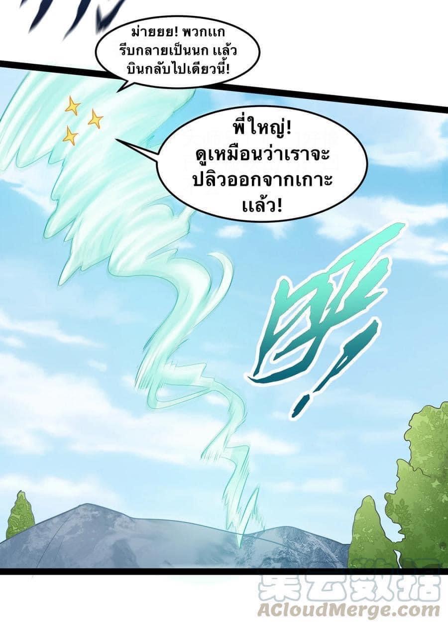 เทพวายร้ายกลับชาติมาเกิดใหม่ ตอนที่ 22 หน้า 28