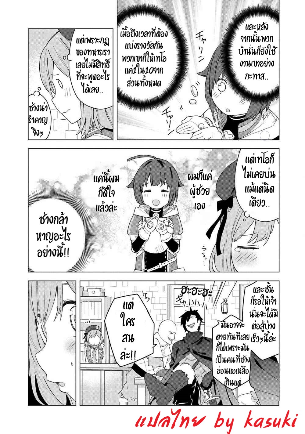 Akuma no Niidzuma ตอนที่ 2 หน้า 8