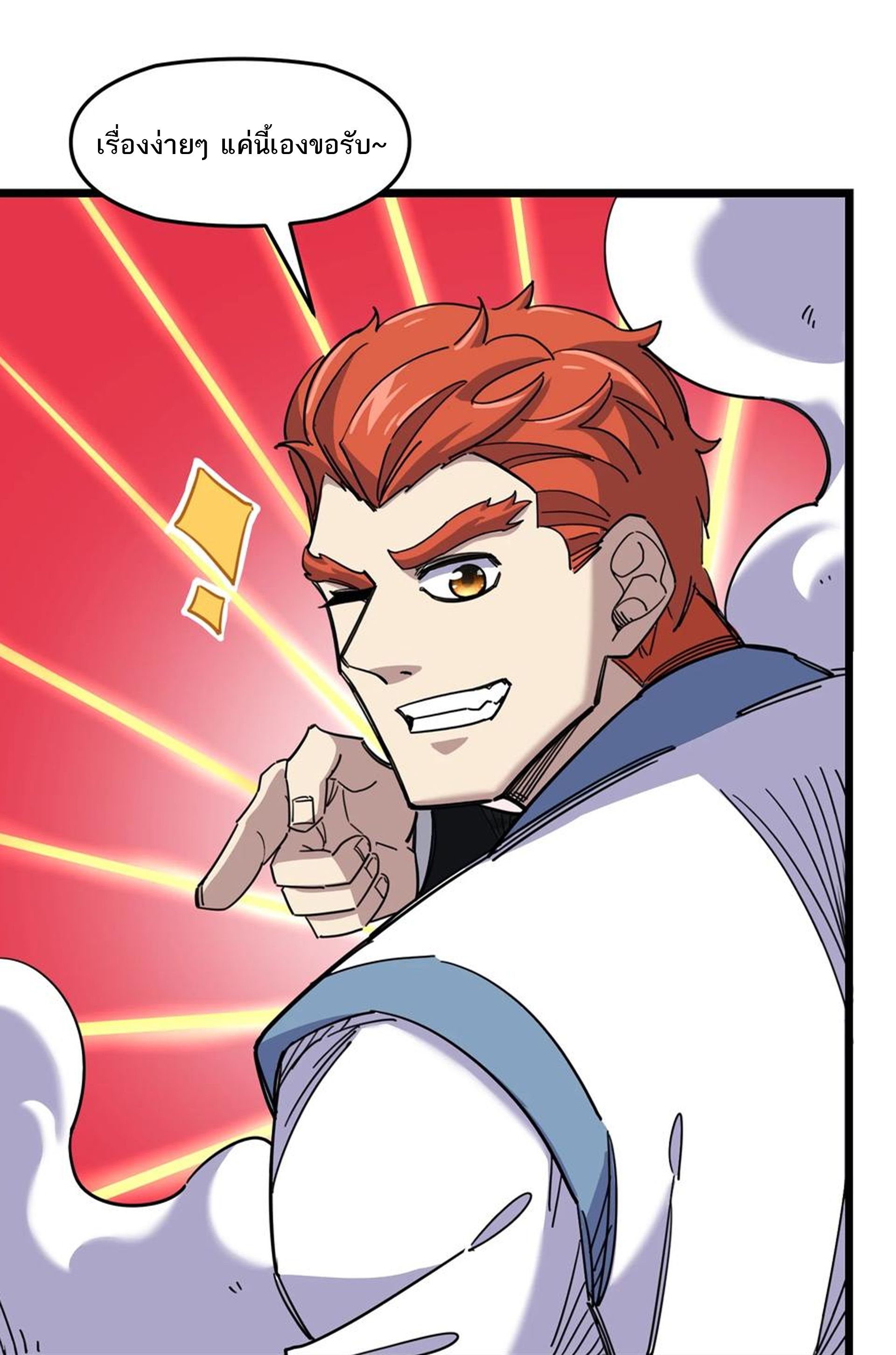 (ชนจีน) แกล้งเป็น NPC "หลอก" คนที่ "มาจากต่างโลก" ให้พัตนานิกายให้ No.1 !!? ตอนที่ 9 หน้า 44