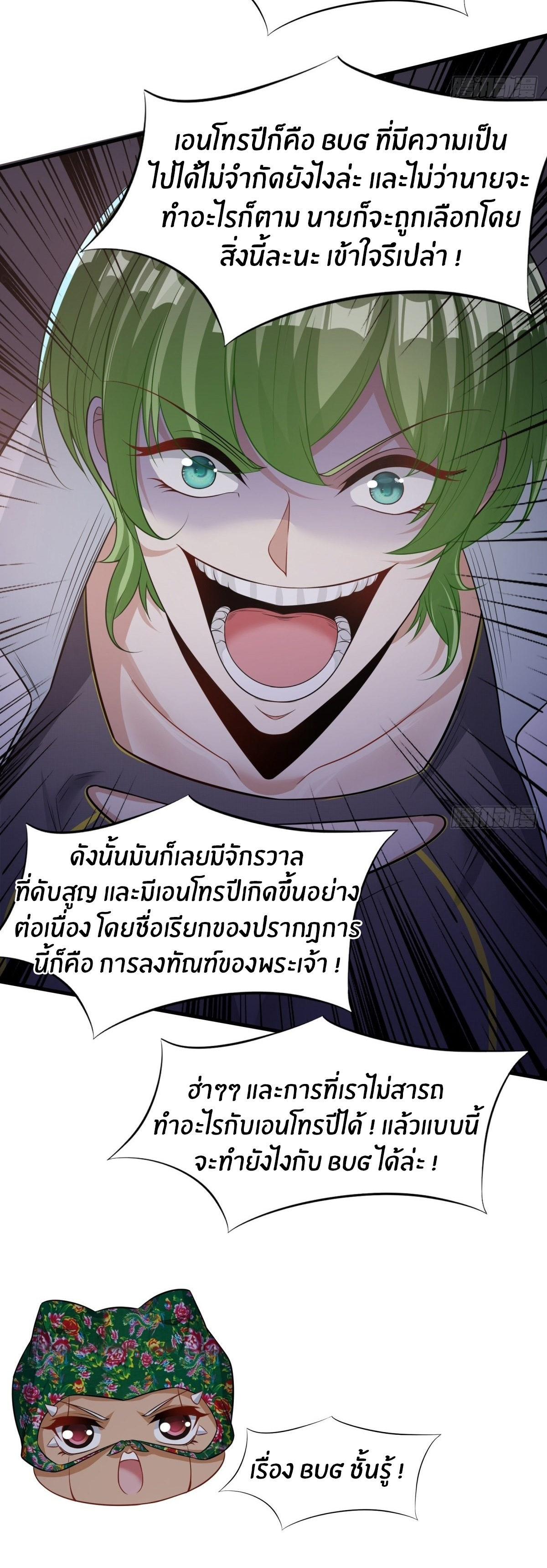 ขอล่ะอย่าเป็นที่ 1 เลย ตอนที่ 94 หน้า 10