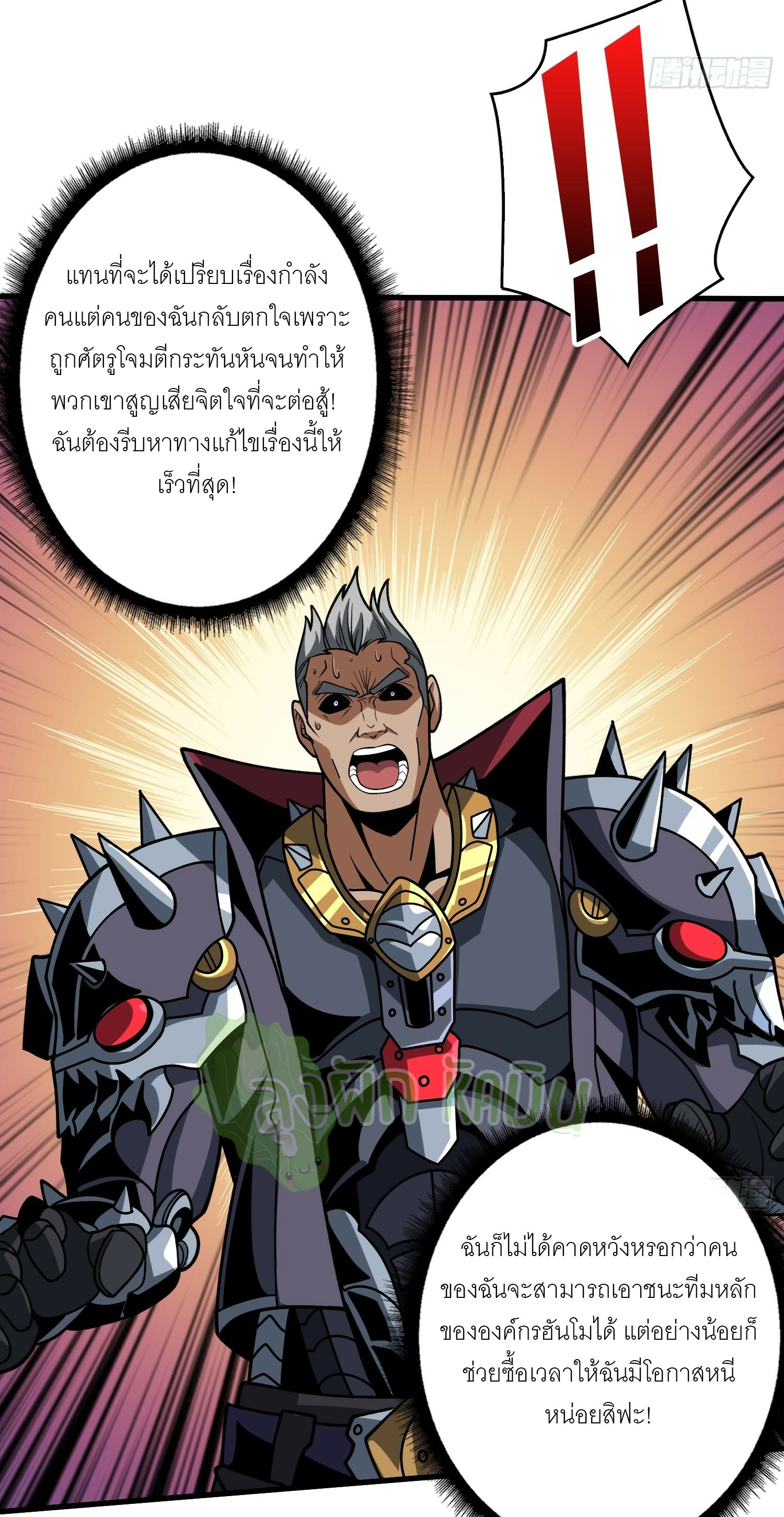 (ชนจีน) IT STARTS WITH A KINGPIN ACCOUNT - จุติจอมราชัน ตอนที่ 415 หน้า 21