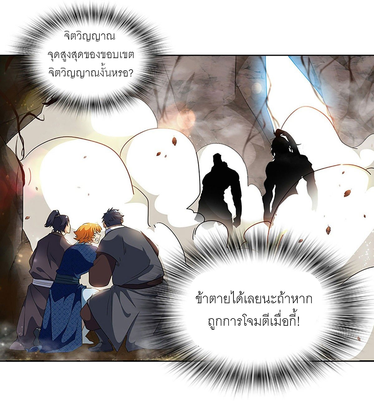 ปรมาจารย์แห่งพระเจ้า ตอนที่ 4 หน้า 12