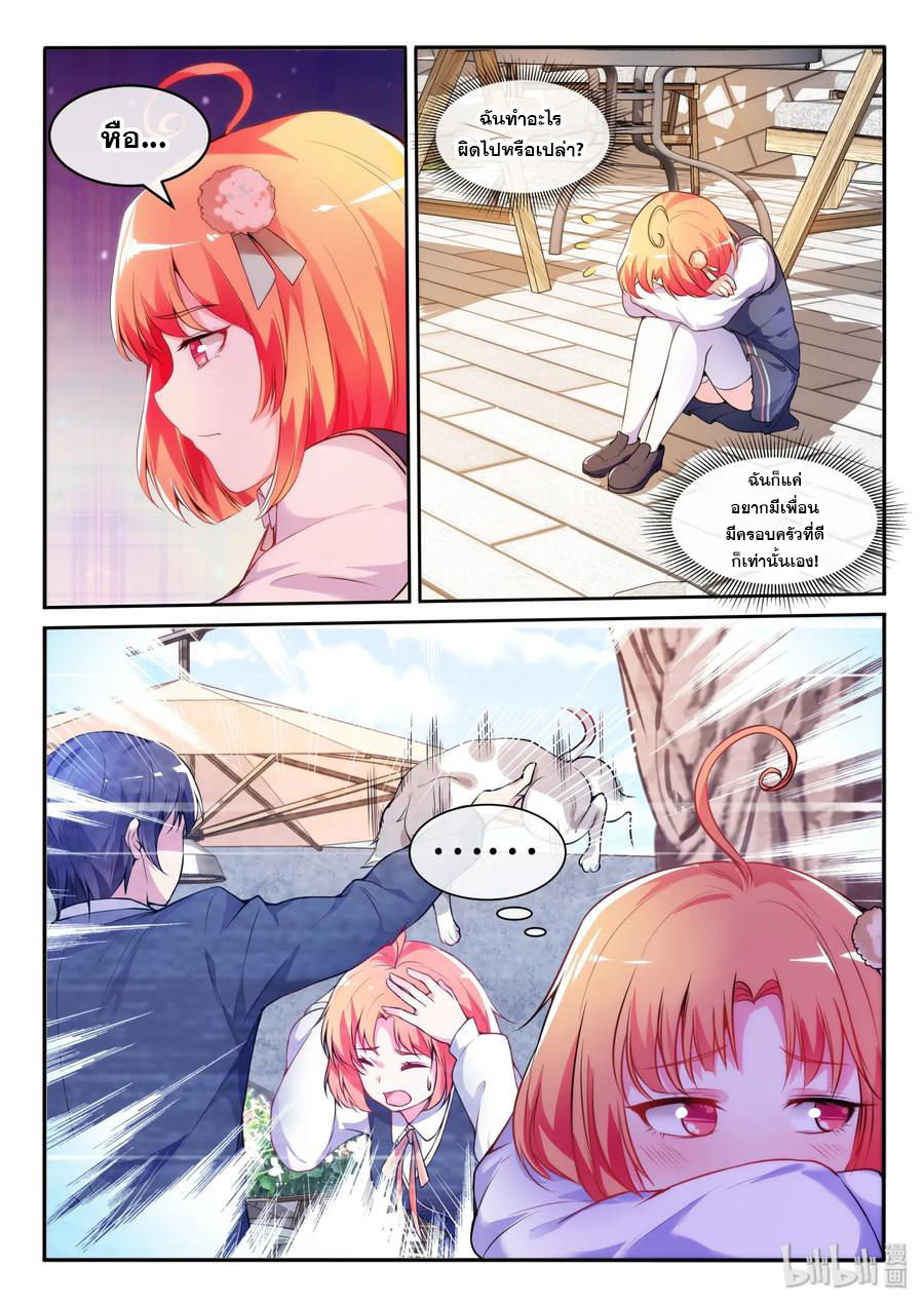 โครตเกรียน เซียนฮาเร็ม ตอนที่ 15 หน้า 13