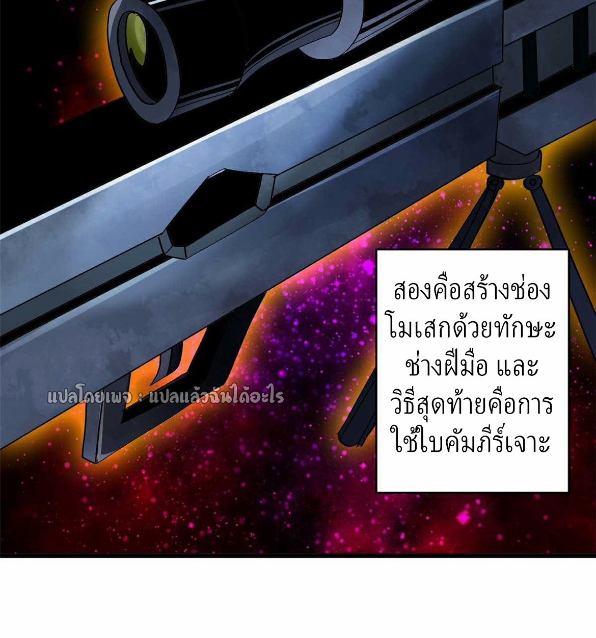 รูเล็ตเวิลด์ สุ่มไอเทมเอาชีวิตรอด ตอนที่ 122 หน้า 26