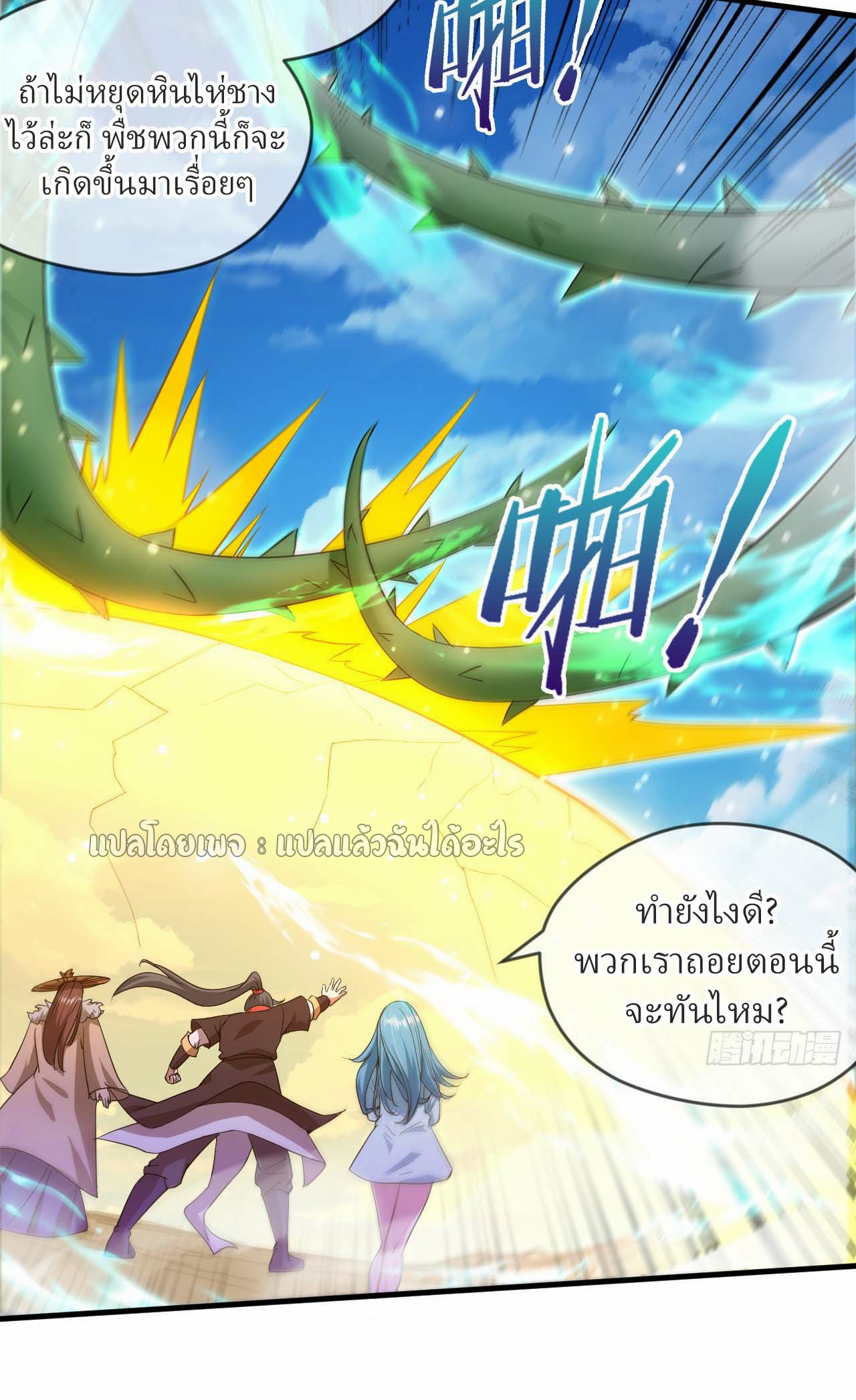 (ชนจีน)จุติเทพจักรพรรดิเกิดมาทั้งทีมีคะแนนเป็นล้าน ตอนที่ 67 หน้า 26