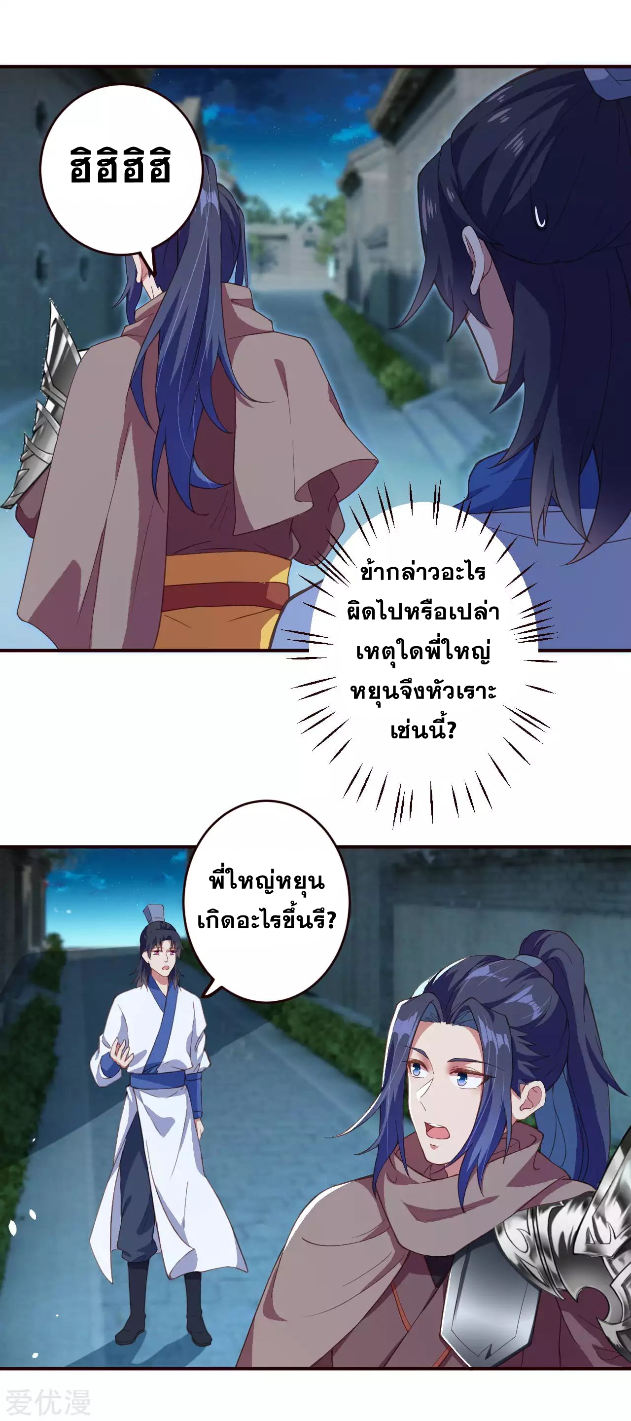 Against the Gods - อสูรพลิกฟ้า ตอนที่ 287 หน้า 18